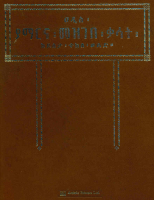 መዝገበ ቃላት (ደስታ ተክለ ወልድ).pdf